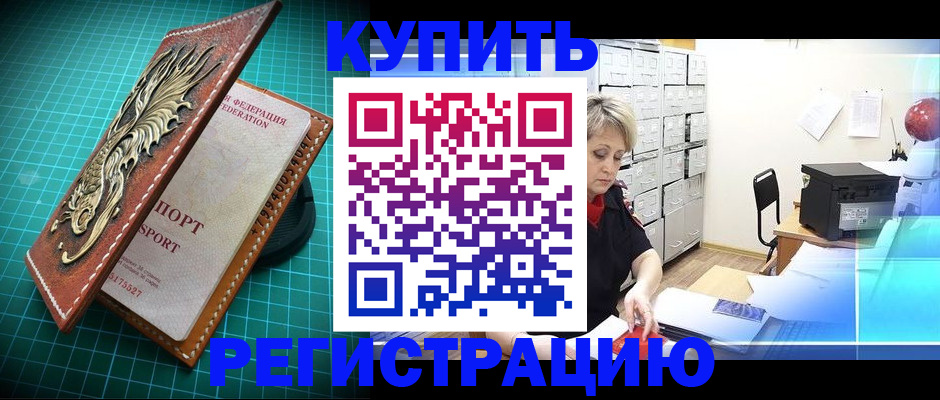 временная регистрация для школы в Нариманове