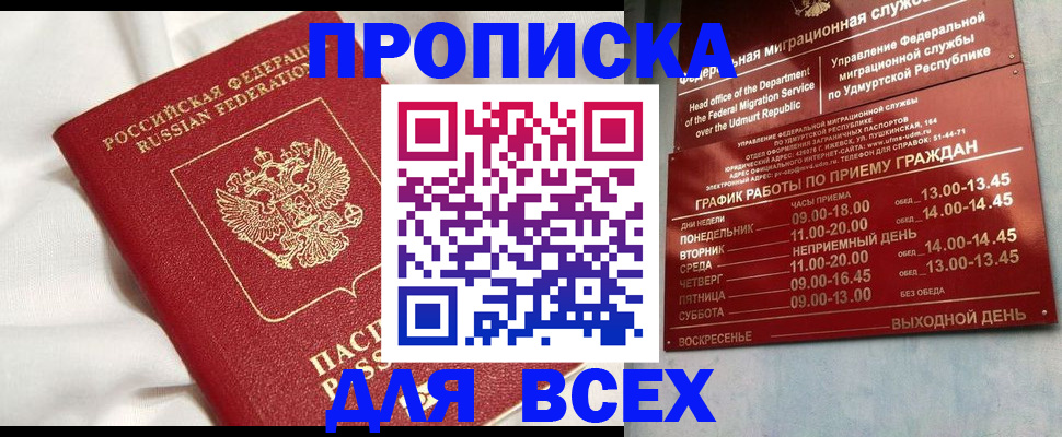 прописка гарантия в Нариманове